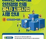 국민체육진흥공단, 체육시설 안전경영 인증 시범사업 접수 시작