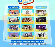 하이라이트→온리원오브 모인다..2022 G-K팝 콘서트 개최