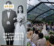 장성원, 동생 장나라 결혼식 공개.."오늘만큼은 예뻤다 해주마"