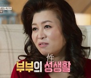 '오은영 리포트' 오은영 "부부간 性생활, 굉장히 중요한 문제"