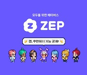 ZEP(젭), 메타버스 내 '후원하기' 기능 추가..호스트·게스트 쌍방향 후원 가능