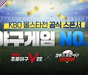 컴투스, 3년만에 열리는 'KBO 올스타전' 공식 스폰서 계약 체결