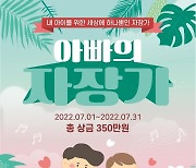 부산시 '아빠의 자장가 공모'..수상작 음원 제작