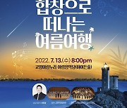고양시립합창단 제70회 정기연주회 내달 13일 개최