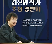 [제천소식] 제천시립도서관, 30일 김진명 초청강연회