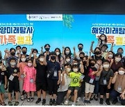부산테크노파크, 해양 미래 탐사 가족캠프 성황리 개최