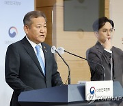 [속보] 이상민 "정부조직법 개정 추진할 생각 전혀 없다"