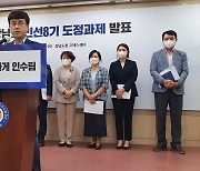 '활기찬 경남 행복한 도민'..민선 8기 박완수 도정과제 확정