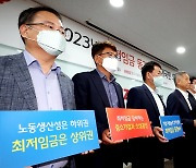 중기중앙회 노동인력위원회, '최저임금 동결 촉구 기자회견' 개최