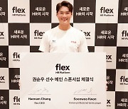 테니스 국가대표 권순우, 인사관리 기업 플렉스와 후원 계약