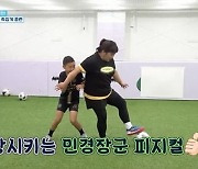 강호동 "김민경, 이러다 장도연 되겠어"..스파르타 다이어트 효과 ('피는 못 속여')