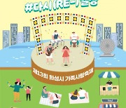 화성시문화재단, '제13회 화성시 가족사랑축제' 7월 9일 개최