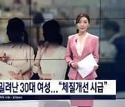 충북 30대 여성 취업 급감..고용 풍토 개선 절실