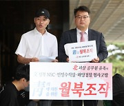 北 피살 공무원 유족, 당시 해경 관계자들 고발.."靑 연결고리 밝혀야"