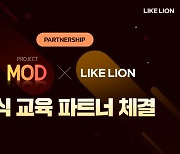 넥슨, 멋쟁이사자처럼과 '프로젝트 MOD' 파트너십 체결