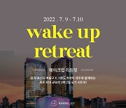 롯데관광개발, 요가 행사 '웨이크업 리트릿' 진행