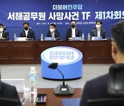 민주, 해경 '월북' 번복에 의혹 제기.."대통령실 연관"(종합)
