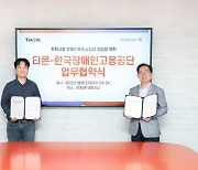 티몬, 한국장애인고용공단과 업무협약.."장애인 일자리 확대"