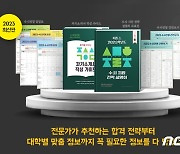 최신 입시 정보와 전략을 한 번에..'이투스 수시팩' 출시