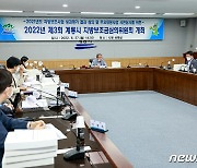 계룡시 '제3회 지방보조금심의위원회' 개최..미흡 16개 사업 의결