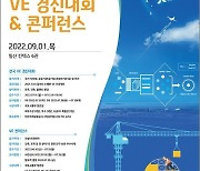 국토부, 올 가을 '가치공학 경진대회' 출품작 7월 중순 접수