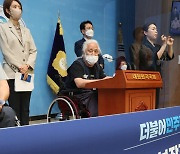 전장연 '교통약자 이동편의 증진법 개정안 기자회견'