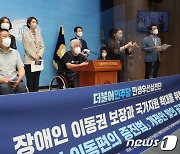 박경석 '장애인 이동권 보장·국가지원 확대'