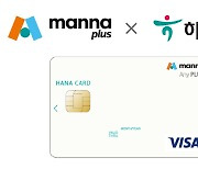 만나플러스-하나카드, 제휴 카드 출시