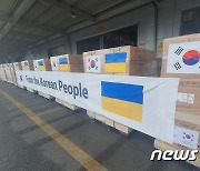 정부, 우크라이나에 지원 물품 추가 발송