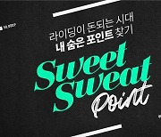 라이트브라더스, M2E 트렌드 반영한 'R2E' 서비스 'Sweet Sweat 포인트' 론칭