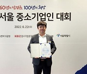 시스메이트 정종균 대표, '2022 서울 중소기업인 대회' 중기부 장관 표창