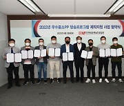 한국방송채널진흥협회, 중소 PP 10개사에 프로그램 제작 지원
