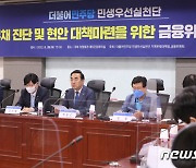 박홍근 '가계부채 진단·대책 마련 위한 간담회'