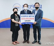 군산대 김종수‧남이숙 교수, 대학발전기금 2000만원 기부