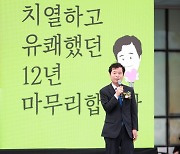 '12년 임기 마무리' 김승환 교육감 "고맙습니다. 기억하겠습니다"