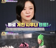 조나단 "106kg으로 살래"..김숙 '사우나 텐트'에 항복