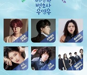 김종완(넬)→수지·선우정아, '이상한 변호사 우영우' OST 라인업 공개[공식]