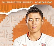 제주UTD, K리그 최초 탄소중립 경기 개최