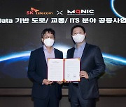 [기업] "통신 빅데이터로 차량 정체 해결"..SKT-엠큐닉 MOU 협약