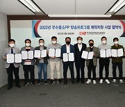 PP진흥협회, 우수 중소PP 10곳 제작비 지원