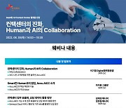 SK㈜ C&C, SaaS형 AI 컨택센터 플랫폼 30일 공개
