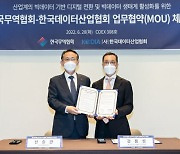 한국데이터산업협회-한국무역협회, 데이터산업 활성화 협력