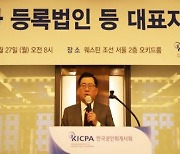 한국공인회계사회, 상장사 등록법인 등 대표자 간담회 개최