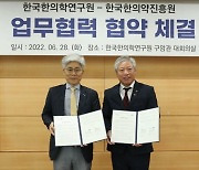 한국한의약진흥원-한의약연구원, 한의약 발전 파트너십 힘 모은다