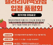 충남창경센터, 갤러리아백화점 아름드리 매장 입점 품평회