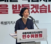 최민호 인수위, 환경-개발 조화로운 미래전략도시 만든다