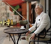 김영철, '동네 한 바퀴' 4년 만에 하차..시즌2 내달 시작