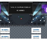 엘솔루, "대한민국 역사를 해독하는 마지막 AI 히어로즈"로 메타버스 ZEP에서 발표