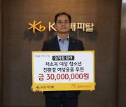 KB캐피탈, 임직원 참여 ESG 기부 캠페인 실시