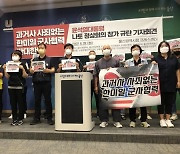 울산 시민단체, 한미일 군사협력 반대..일본 과거사 사죄 우선